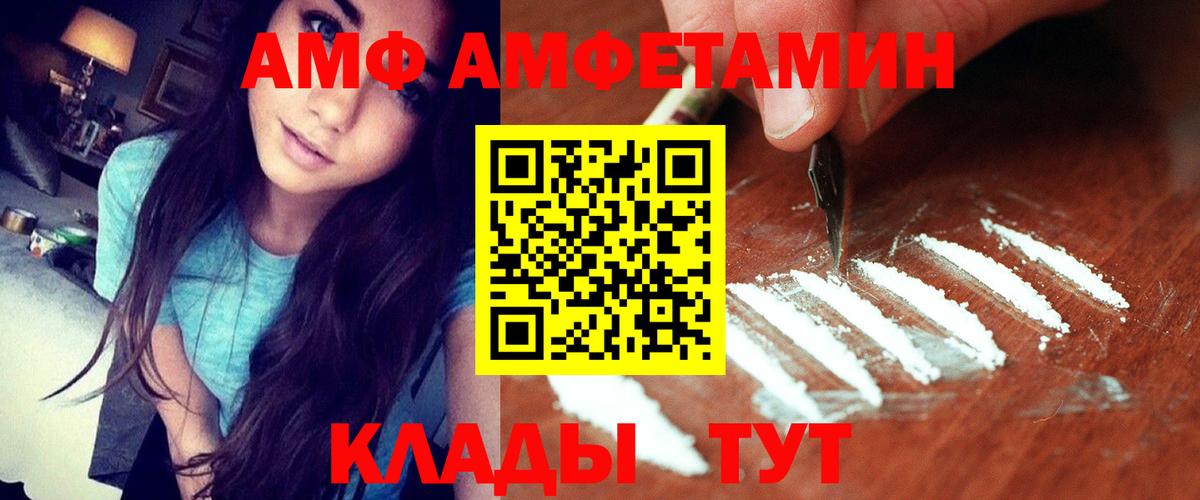 АМФ Premium  АМФЕТАМИН  Ступино  Вход с VPN 
