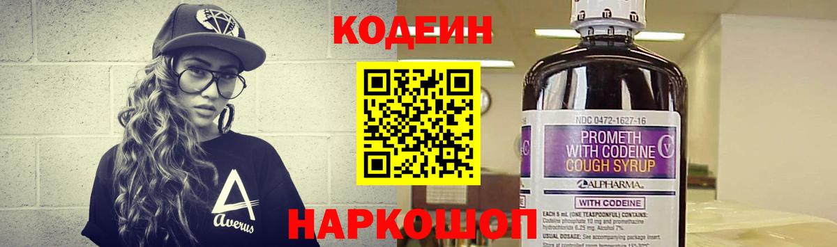 Ступино  Codein Purple Drank  Вход с VPN  Кодеин Purple Drank 