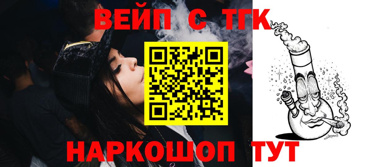 ТГК THC oil Ступино